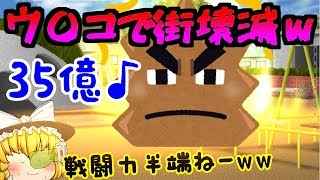 【閲覧注意！！】史上最強のウ〇コ、降臨(；ﾟДﾟ)ｗｗｗ【ゆっくりバカゲー実況】【Muddy heights2】