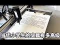 当代小学生的文具究竟有多高级？！全自动抄写机器，再也不用为了抄书而发愁了！【谭井同学】