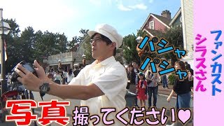 ファンカスト シラスさん「写真撮ってください！」(2018.9)【HaNa】