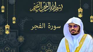 Surah Al-Fajr By Yasser Al-Dosari |SURAH AL-FAJR RECITATION