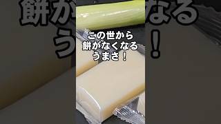 この世からもちがなくなる旨さ！すげぇうまい切り餅食べ方 ライフハック 簡単レシピ