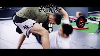 MMA｜拳摔組合｜Phoenix Fight Club 教學