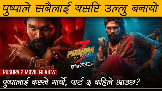 Pushpa 2 - Movie Review by Review Nepal | Allu Arjun | Sukumar | Rashmika | Fahadh Faasil | DSP