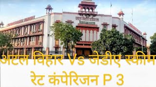 अटल विहार Vs  (जेडीए अन्य स्कीम) दीनदयाल नगर रेट बेसिस कंपेरिजन P-3 #Latest Update