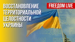 Единство Украины. Ситуация на Донбассе. Канал FREEДОМ