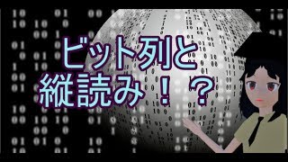 【VRアカデミア】【2-3】インターネットと「隠す」技術～分かった気になるステガノグラフィ～