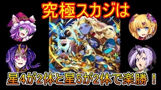 【エレスト】究極スカジ最後の試練は星4キャラが2体でも余裕？｜エレメンタルストーリー#20