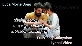 Luca|Neeyilla Neram Song|Malayalam Lyrical Video|Tovino Thomas|Ahaana Krishna|