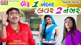 Bairu 1 Number Lover 2 Number || Jignesh Kaviraj || New Song || Full Audio Song || Ekta Sound