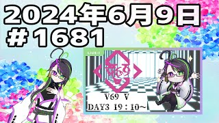 【＃おはようVtuber】2024年6月9日～1681個目～【神弥識シオン×単発×動画】