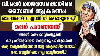 ഞാന്‍ മതം മാറ്റിയിട്ടുണ്ട് ഒരു ഹിന്ദുവിനെ നല്ലൊരു ഹിന്ദുവായി ഒരു നല്ലക്രൈസ്തവനായി ഒരു നല്ലമുസ്ലിമായി