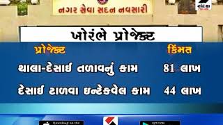 Lockdown ને કારણે Navsari Municipality ના કરોડોના કામો ઠપ્પ ॥ Sandesh News TV | Cyclone Tauktae