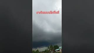 พายุฝนวันนี้เต็มพื้นที่ #มาแรงวันนี้ #ฝนตก #ฝน #สภาพอากาศ #shorts