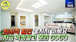 [NO.908] 한시적 특가세대 잔여할인! 무입으로 대단지 숲세권 신축빌라가 내집 [경기광주신축빌라] [무입주신축빌라] [신축빌라]