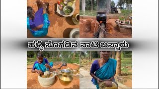 Village Style Bassaru Recipe In Kannada/ Karnataka Famous Samber Recipe/ ರಾಗಿ ಮುದ್ದೆ ಬಸ್ಸಾರು