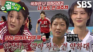 FC국대패밀리 VS FC구척장신, 서로 연습 지켜보며 팽팽한 기싸움♨