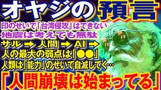 【2ch不思議体験】これからの未来についての警告がヤバすぎる...この世の終わり…恐怖の人工知能が人間を襲う？AIロボットが暴走？！予言をするオヤジが警告する日本の未来とは。【スレゆっくり解説】