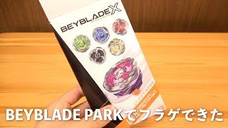 ランブーVol.5がBEYBLADE PARKで1箱だけフラゲ出来たから開けちゃうよ！ ベイブレードエックス