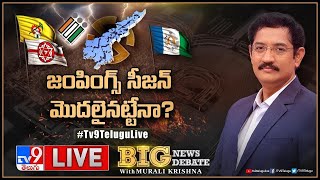 Big News Big Debate LIVE | బోగస్‌ ఓట్లపై పొలిటికల్ వార్ | AP Politics - TV9