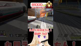 【APEX】クリプトは弱くない！誰でも戦闘が楽になるドローン＆EMP【Vtuber】   #shorts   #vtuber   #apex