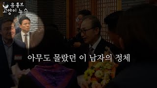 김건희와 이명박의 매우 충격적인 관계