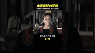 千萬不要嘲笑一個人實現夢想的勇氣，走音富婆為實現夢想辦演唱會#瑪格麗特 #法國電影  #電影解說 #電影 #影視。影評 #王室 #歷史