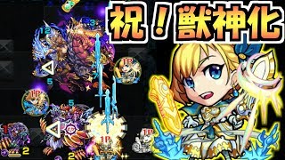 獣神化アーサー艦隊でアポカリプスへ行こう！【モンスト】