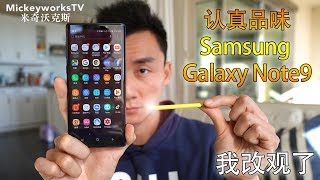 Samsung Note 9 到底值得买吗？我们还需要它如何改进？