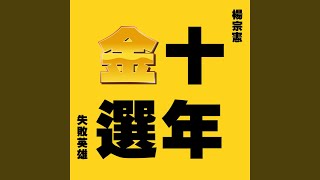 誰人甲我比