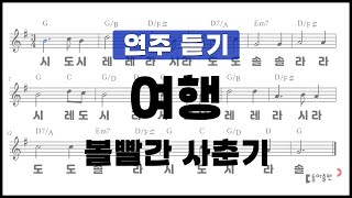 [동아출판-두클차트 리코더 TOP 40]연주 듣기_연주곡14 여행