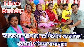 Again we celebrate tabia's birthday, But why?/ আবার তাবিয়ার জন্মদিন কেনো পালন করলাম/ Nazmul Bappy