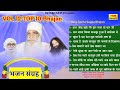 VOL 12 TOP 10 Bhajan -भजन संग्रह | Dera Saccha Sauda Bhajan Sangrah | Dr MSG Shabd Vani | DSS Bhajan