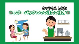 [日本語の会話]日本のカフェで注文する