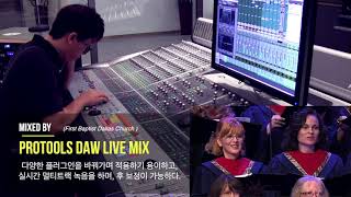 온라인예배 방송믹싱 2가지 옵션 ( 믹싱콘솔 VS DAW)