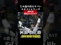 2002年読売ジャイアンツのスタメン shorts