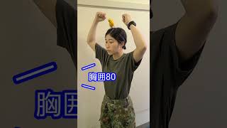 【陸上自衛隊】定期健康診断の腹囲測定で聞き耳を立てる女性自衛官　＃Shorts