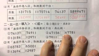 吳裕仁數學教室-四下概數