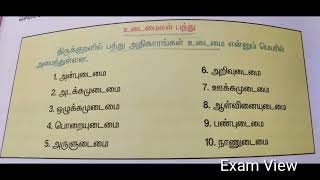 திருக்குறள் தொடர்பான செய்திகள்| Part 1|TNPSC Group 2 2A