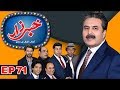 Khabarzar with Aftab Iqbal | Episode 71 | Dugdugee