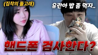 유란아 니가 뭐 내 여친이야?