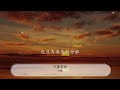 只要有你 孫楠『能畫出一雙雙不流淚的眼睛』【動態歌詞lyrics】