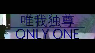 【ヒプマイMMD】唯我独尊ONLY ONE【碧棺左馬刻】