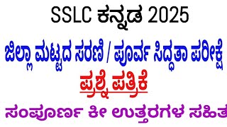 SSLC Kannada series preparatory exam 2025 question paper with key answers