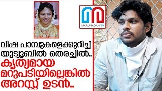 അഞ്ചലിലെ പാമ്പുകടി മരണത്തില്‍ അറസ്റ്റ് ഉടന്‍ I uthra