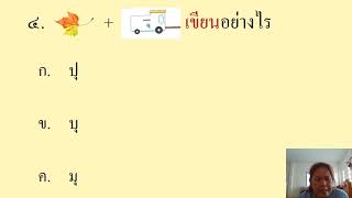 แบบทดสอบภาษาไทย ชุดที่ 4