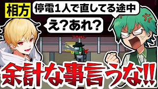 相方あるまに余計なことを言われキレるも、その後のムーブが強すぎて何も言うことはありませんｗ【Among Us】