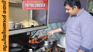 Calicut Payyoli Chicken Fry/Payyoli Chicken /കോഴിക്കോട് പയ്യോളി ചിക്കൻ ഫ്രൈ/പയ്യോളി ചിക്കൻ.