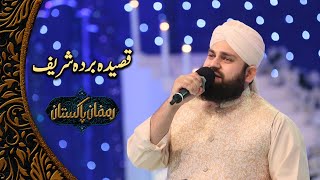 Maula Ya Salli Wa Sallim - Ahmad Raza Qadri | Qaseeda Burda Shareef | PTV Home