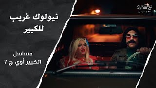 الكبير أتمسك في كمين وهو عامل \