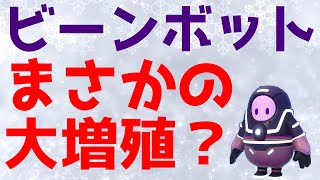 【実況】ビーンボット獲ったらビーンボット増殖したんだがwww【FallGuys】【フォールガイズ】